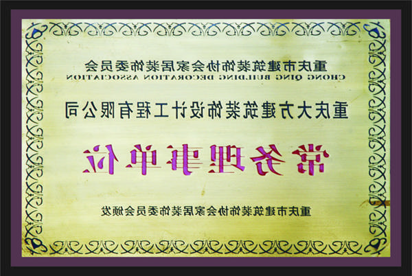 <a href='http://biycwh.weianrenfang.com'>全网十大靠谱网投网上十大正规赌网址</a>常务理事单位